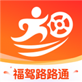 福驾路路通