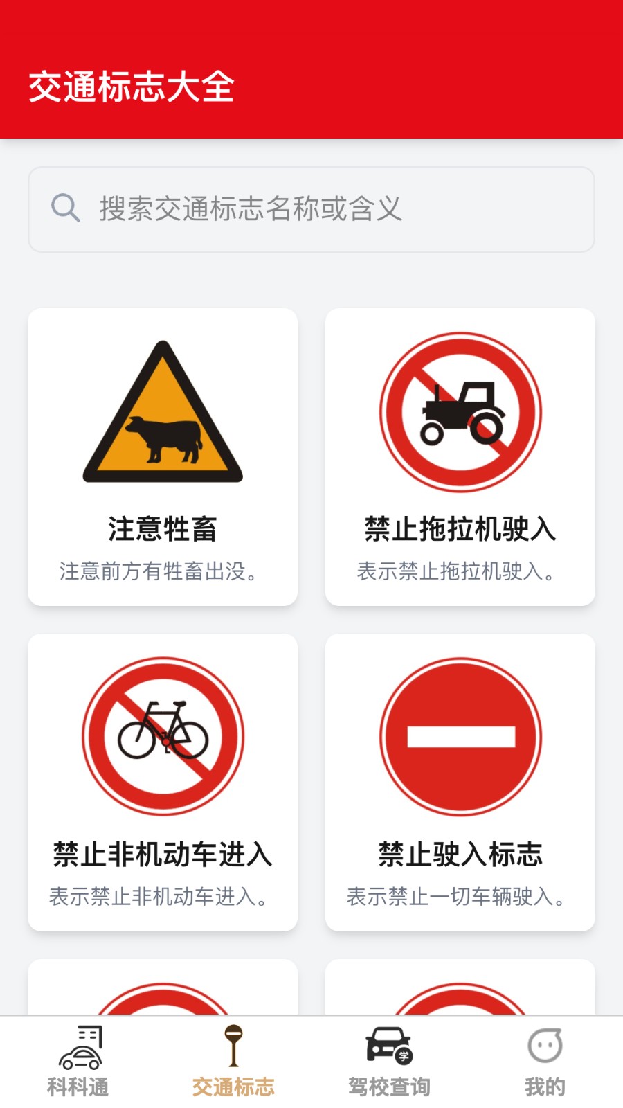 福驾路路通app