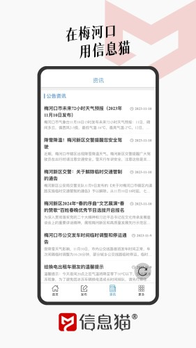 信息猫app