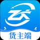 货联运货主端