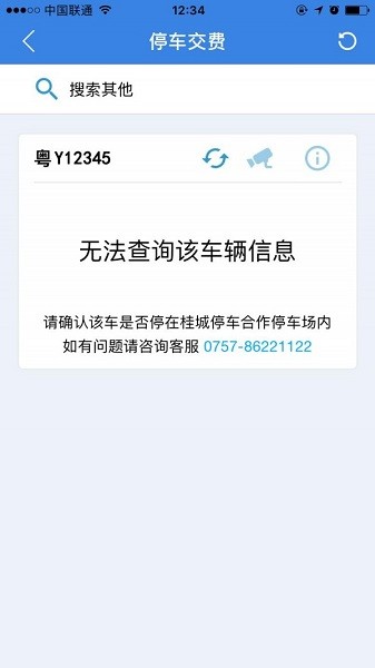 桂城停车app