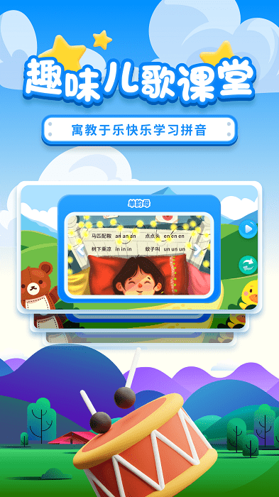 拼音拼读训练app