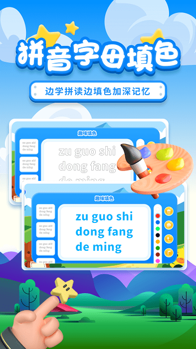 拼音拼读训练app