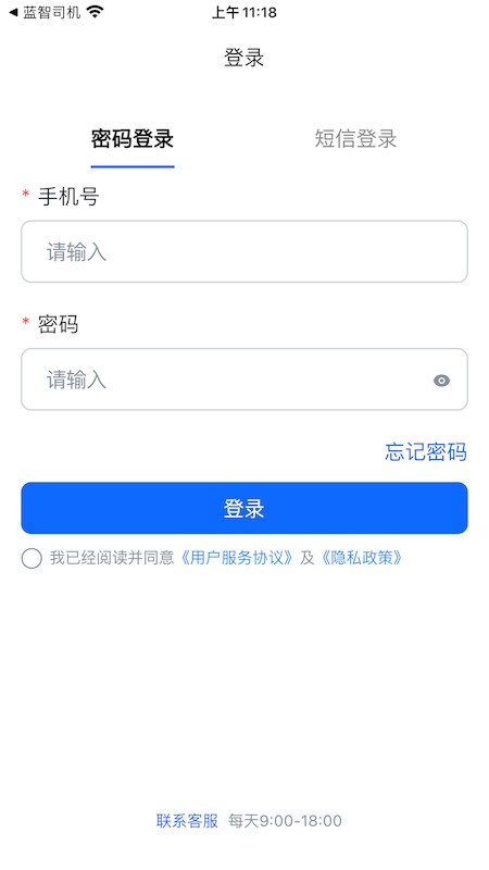 蓝智货主app