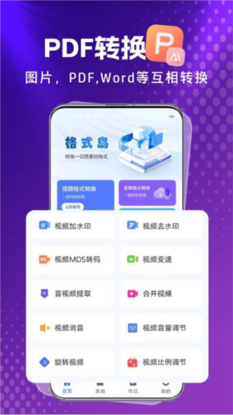 格式鱼app