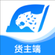 蓝智货主