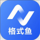 格式鱼