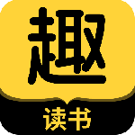 趣读书小说