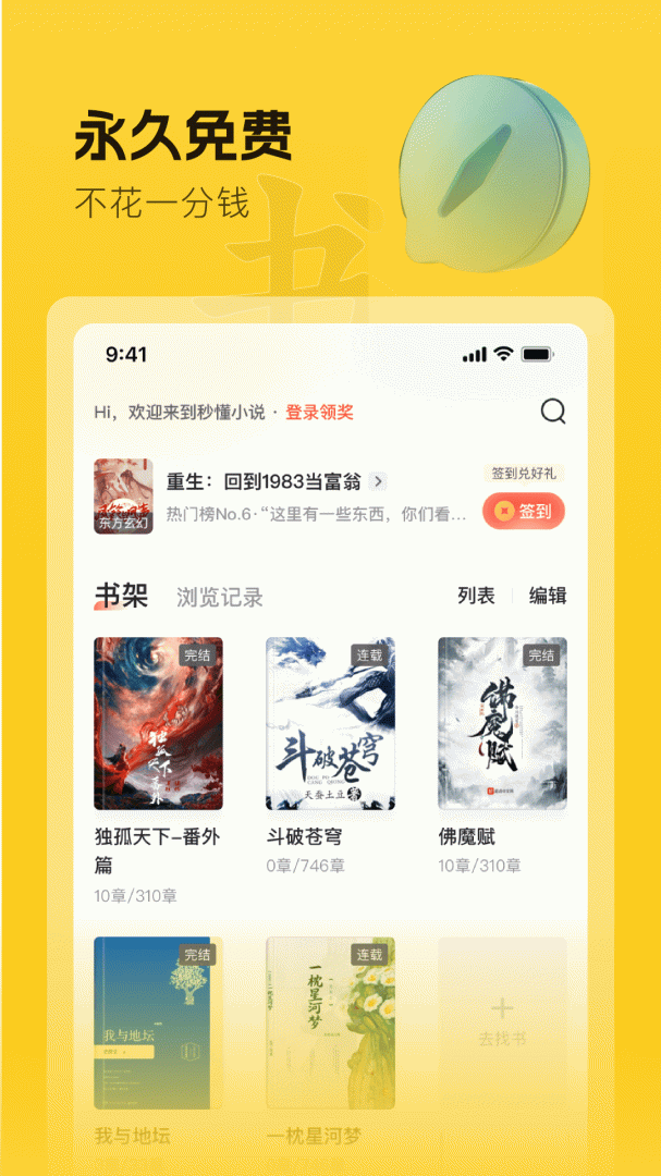 趣读书小说app