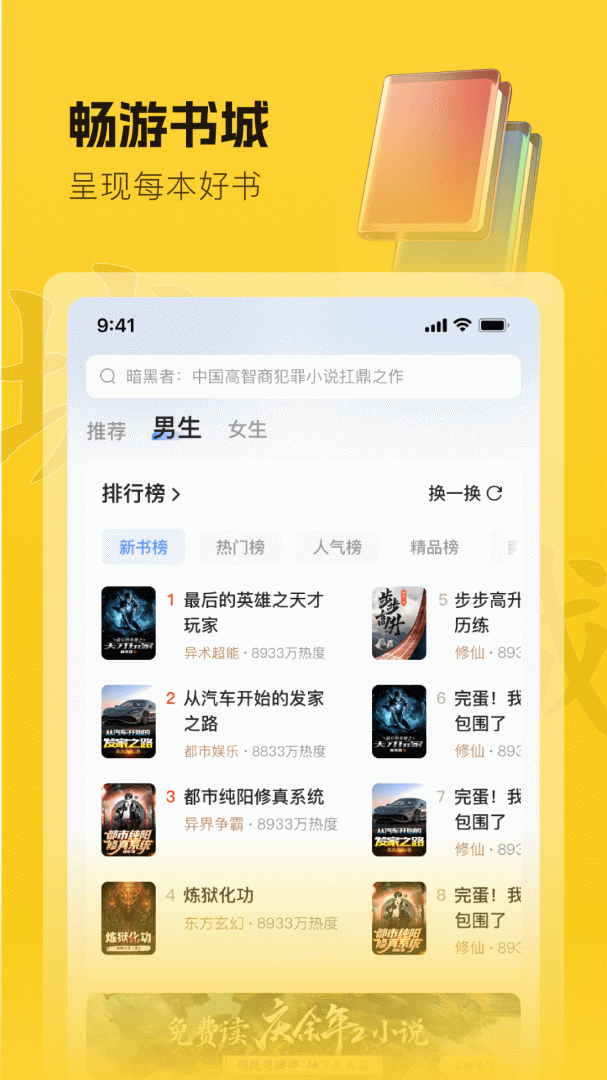 趣读书小说app