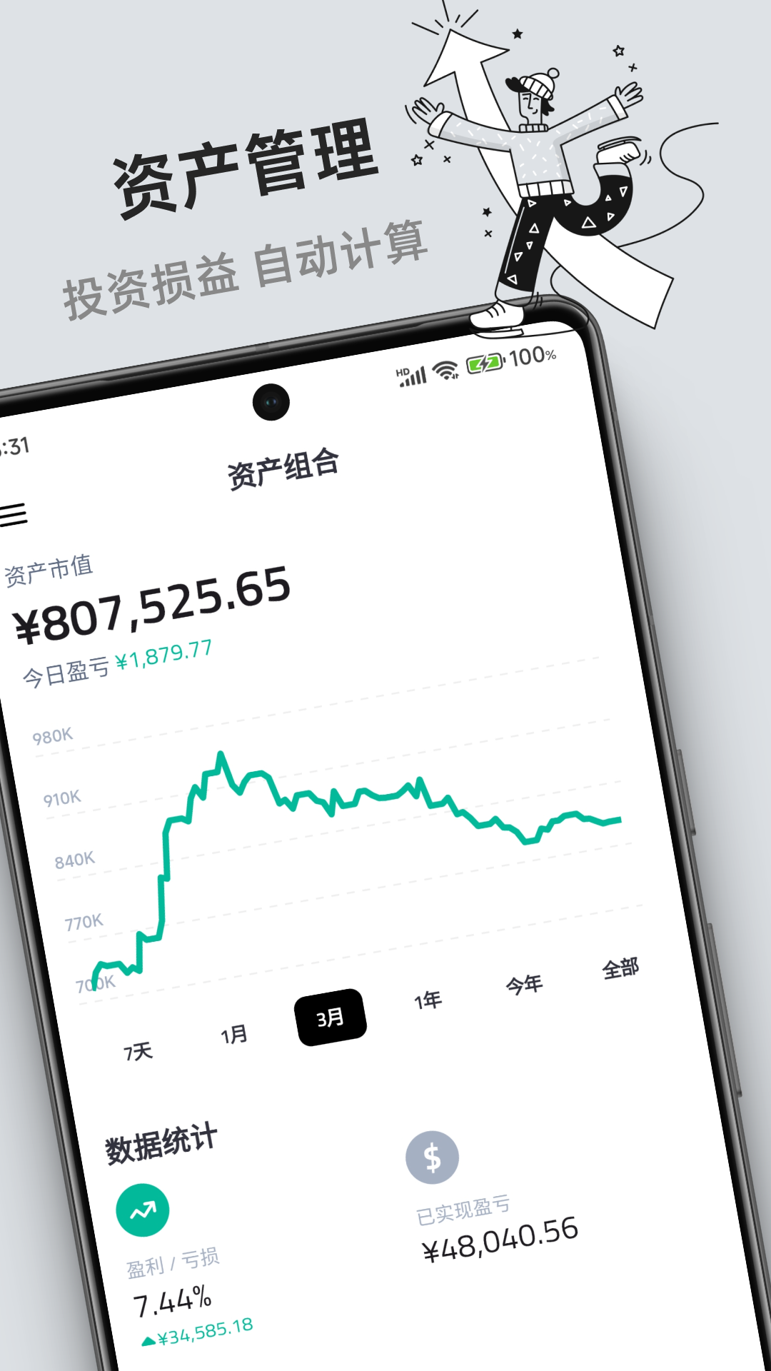钱往记账app