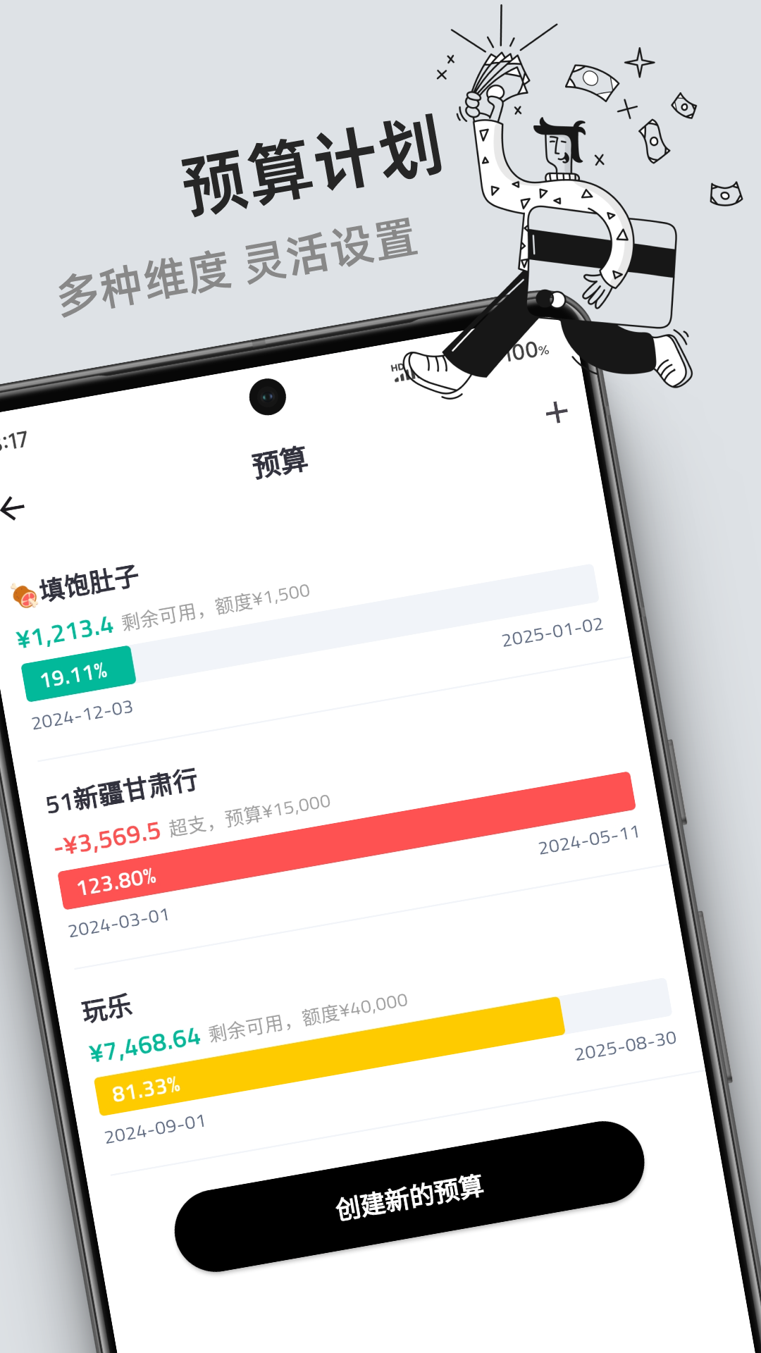 钱往记账app