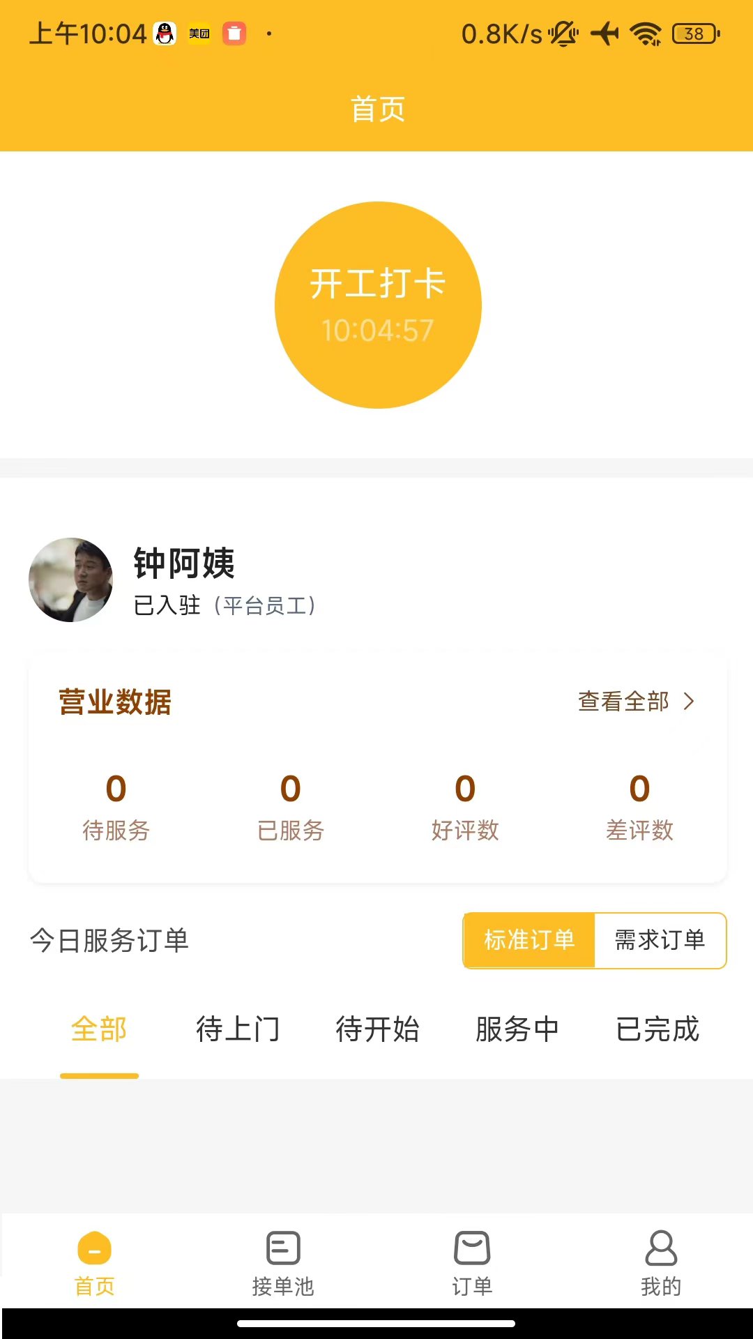 众象工匠app