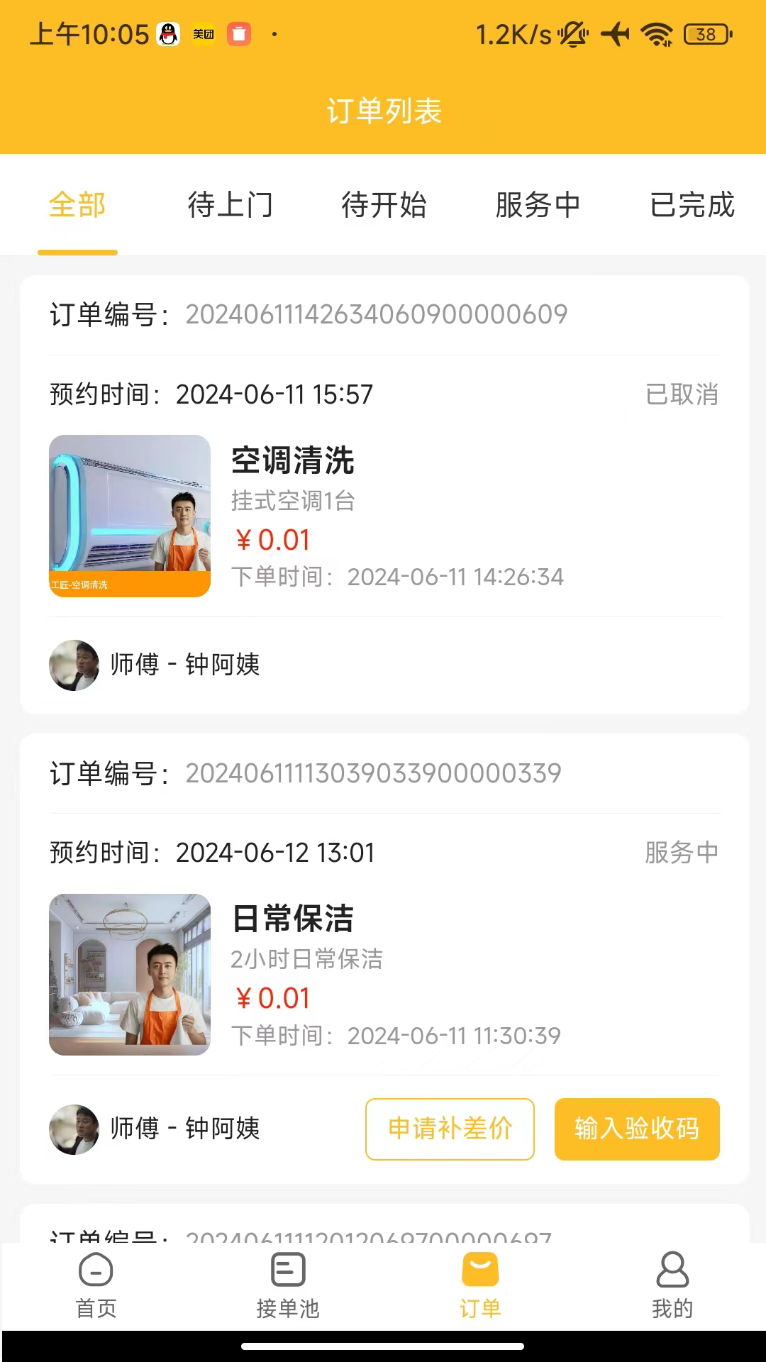 众象工匠app