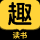 趣读书小说