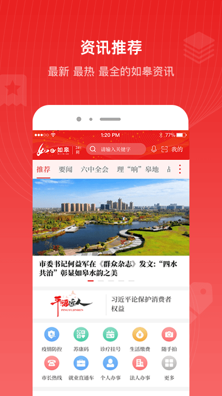 如e如皋app