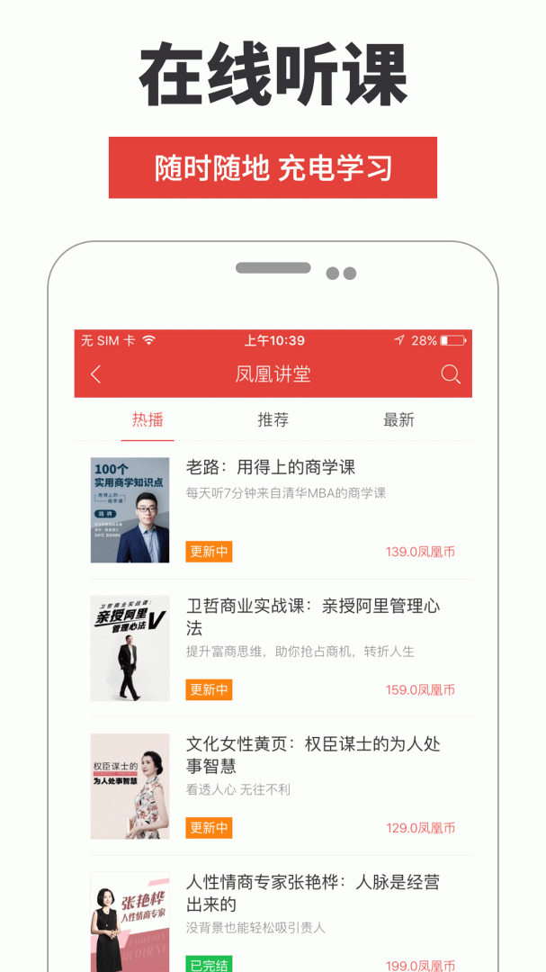 凤凰FMapp