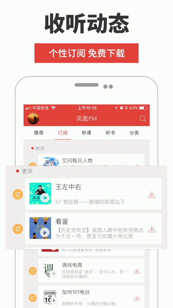 凤凰FMapp