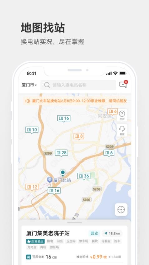 巧克力换电app