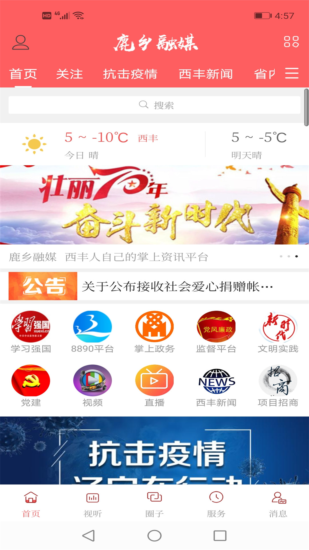 鹿乡融媒app