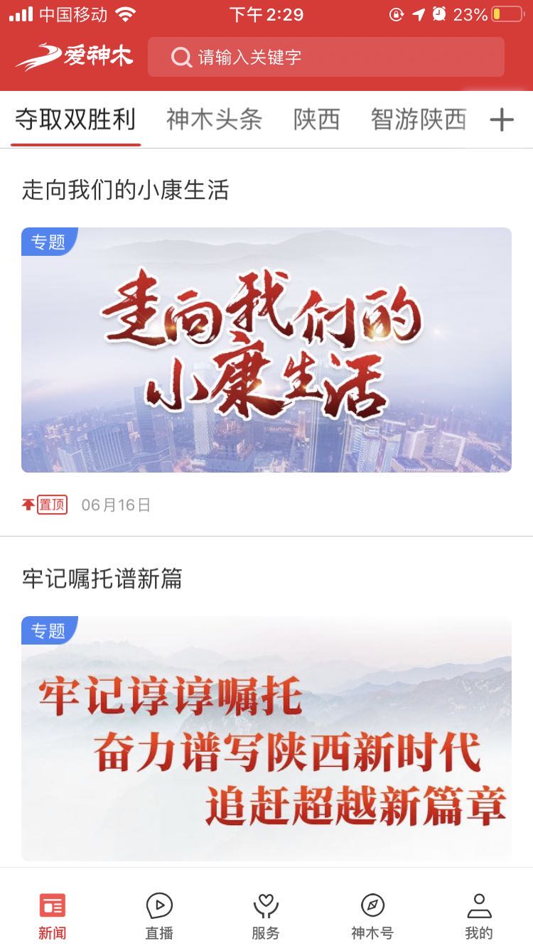 爱神木app