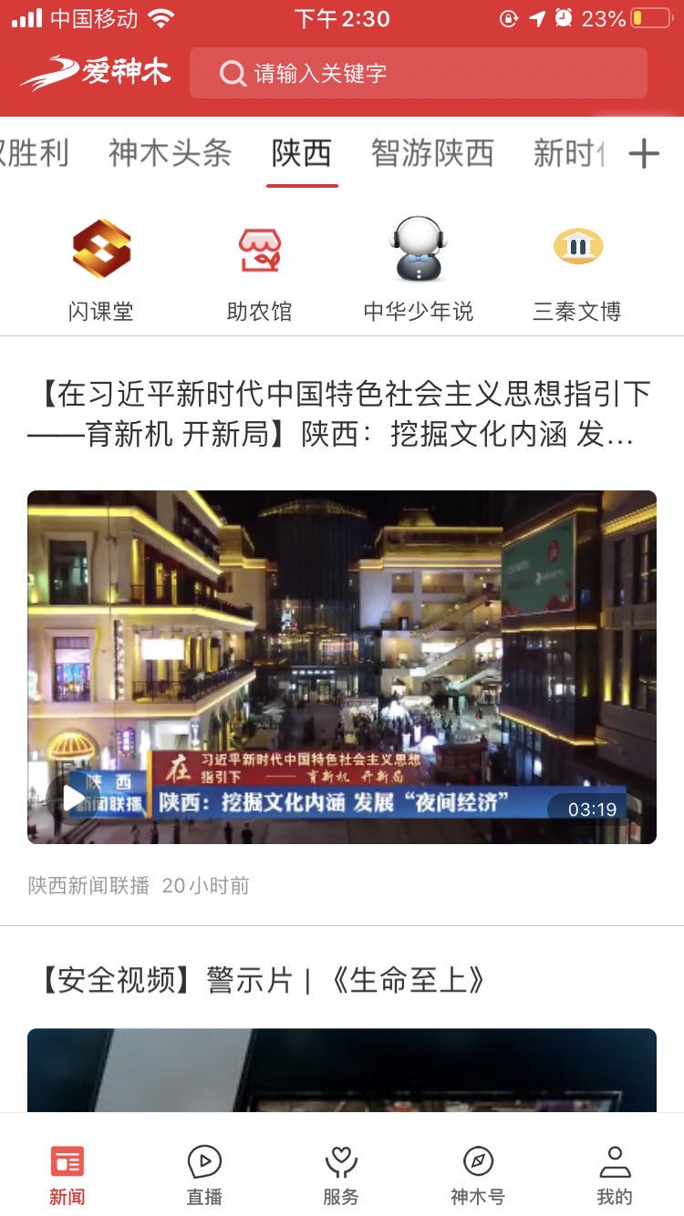 爱神木app
