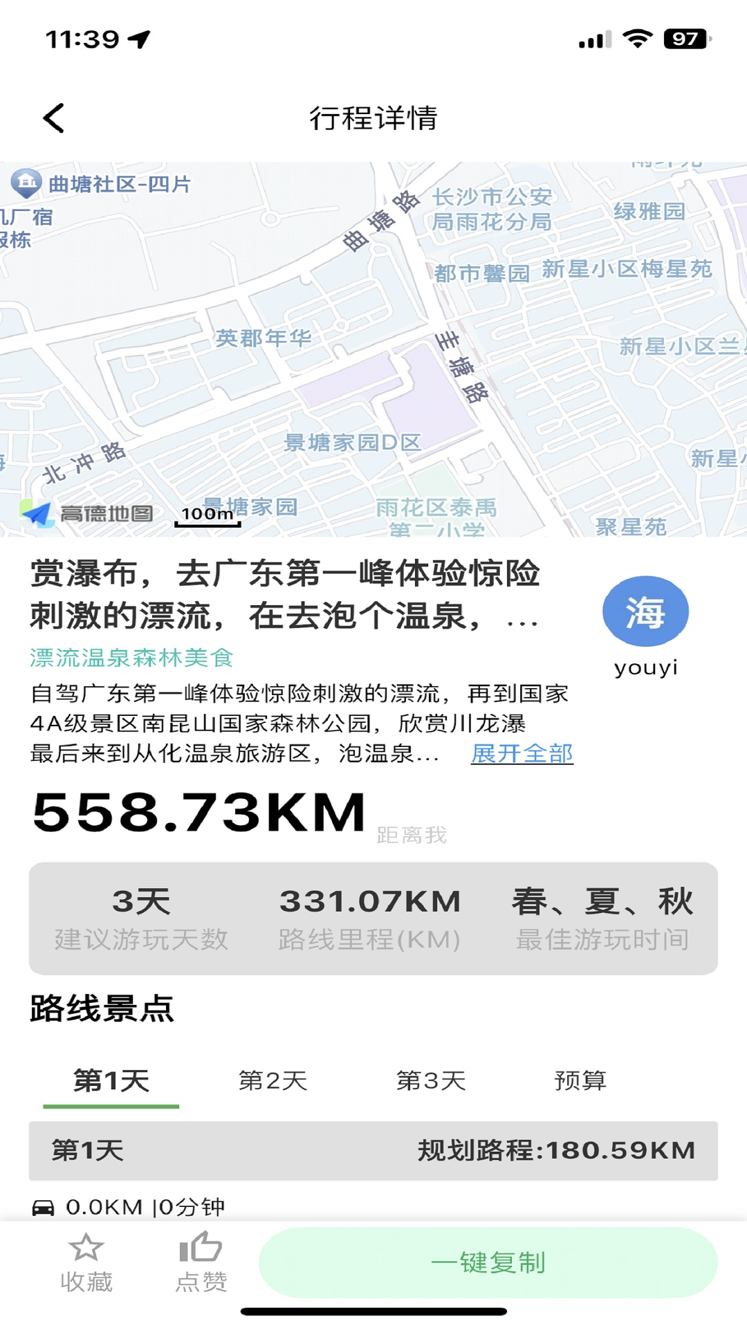 遊驿app