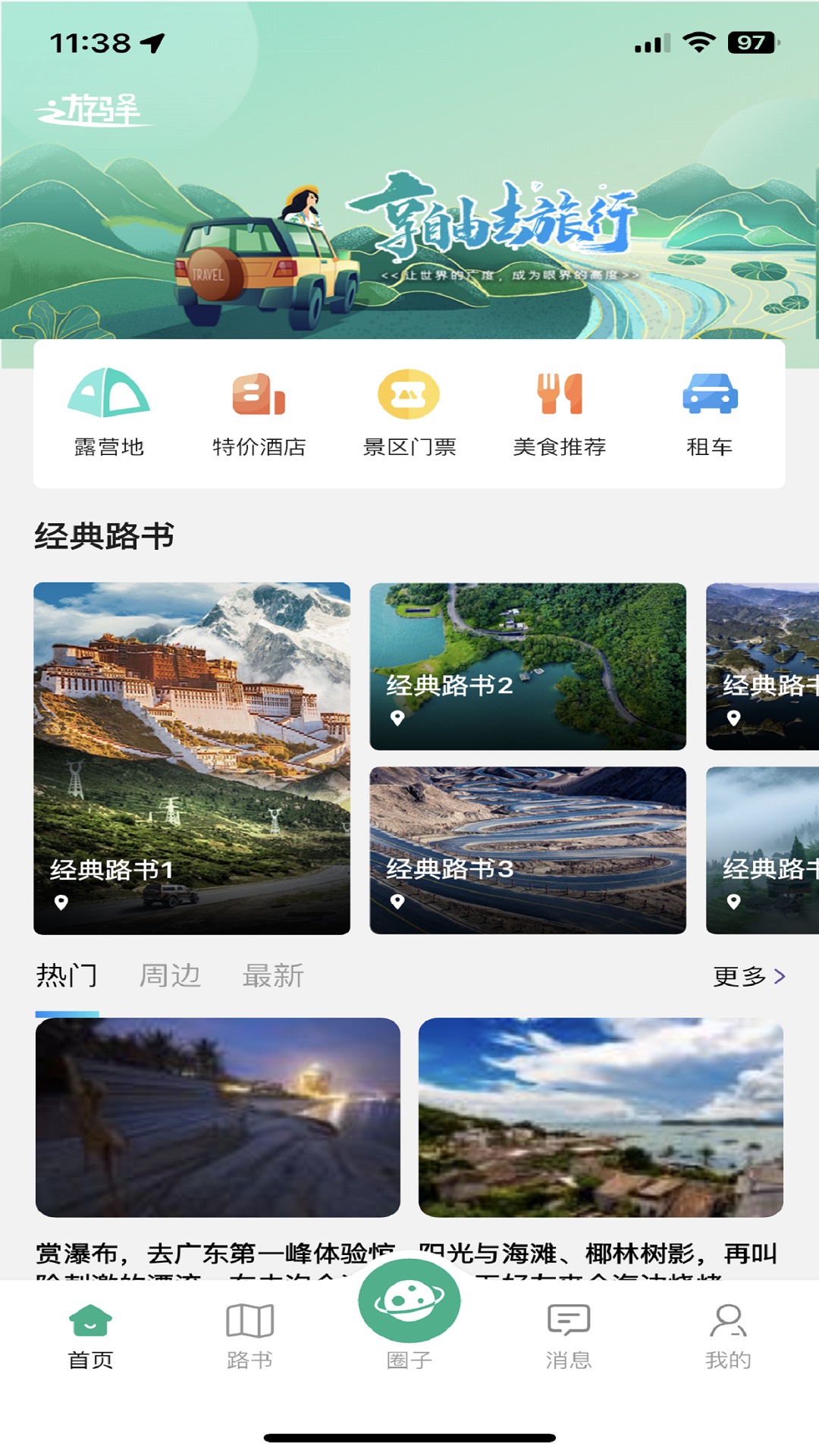 遊驿app