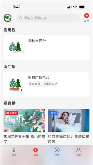 云上桐柏app