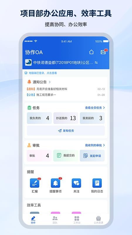 纳软工程助手app