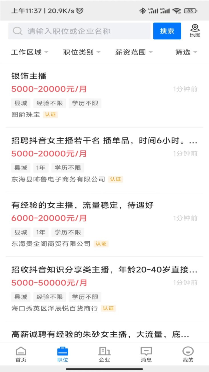 东海招聘网app