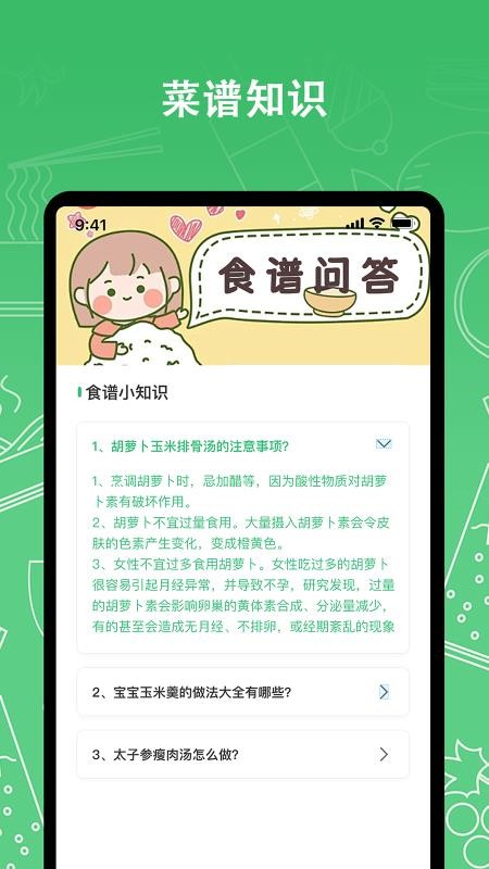 我爱厨房app