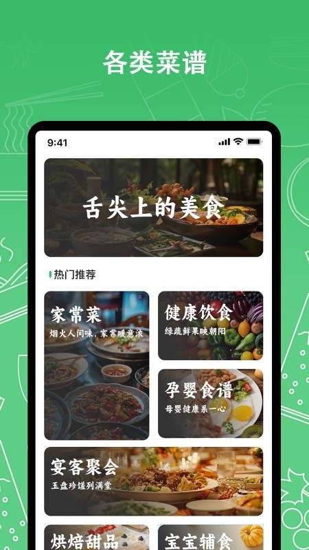 我爱厨房app