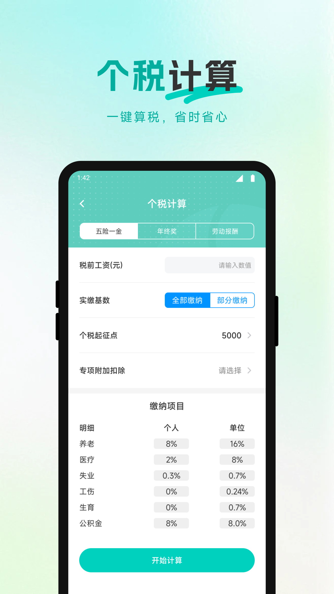爱好办记账app