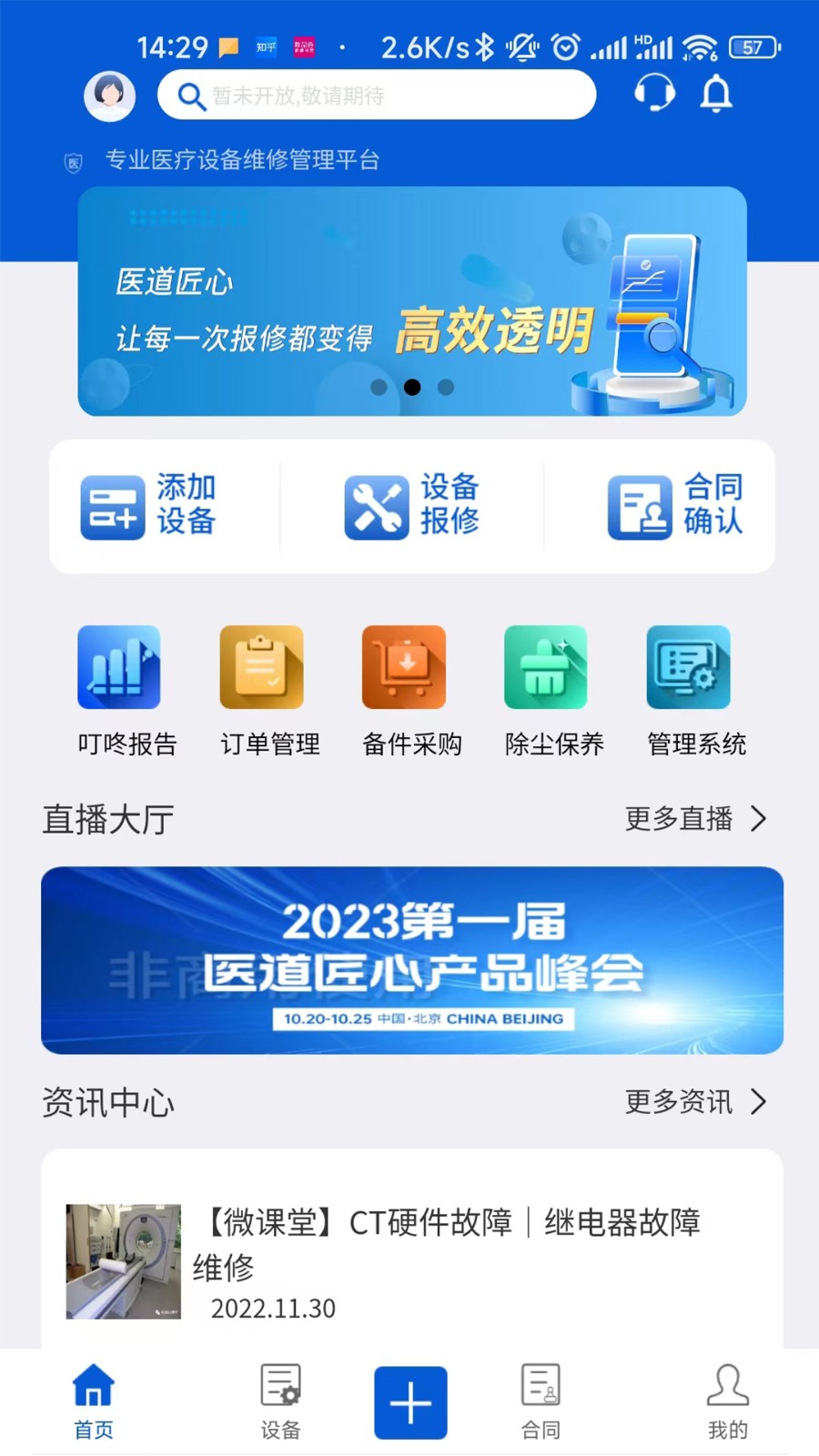 医道匠心app