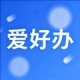 爱好办记账