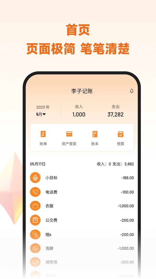 李子记账app