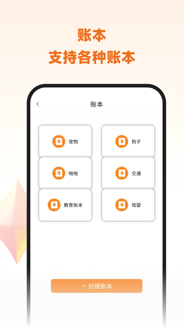 李子记账app