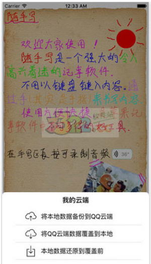 随手写app