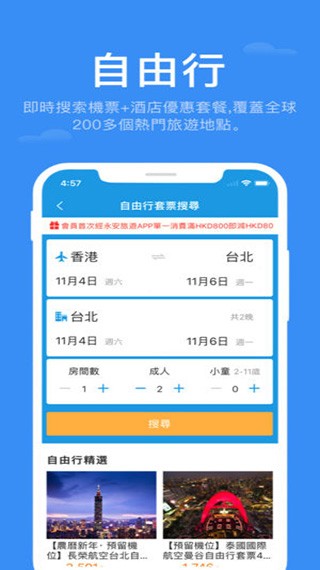 永安旅游app