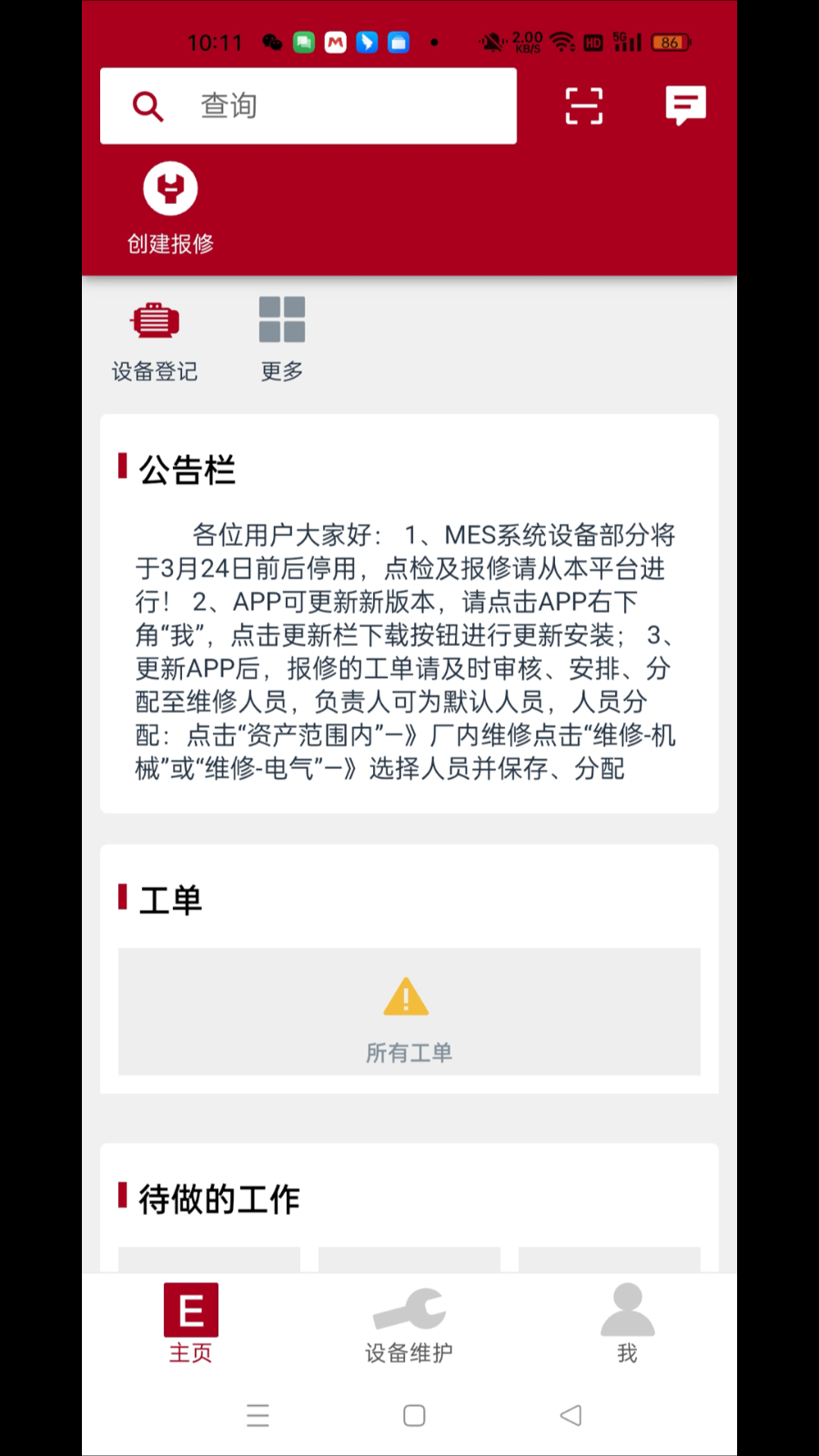 缘智护app
