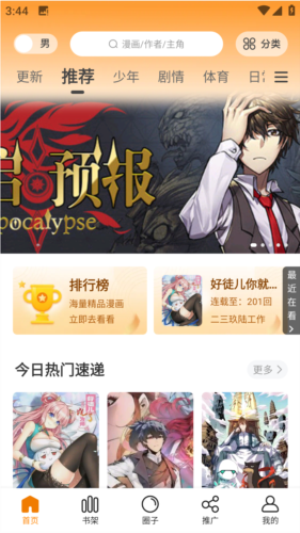 漫画园app