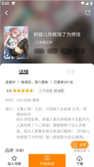 漫画园app