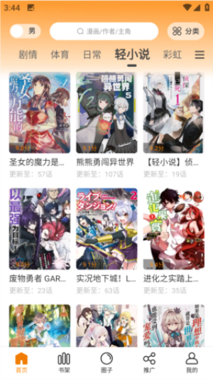 漫画园app