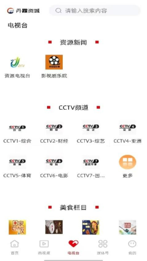 丹霞资城app