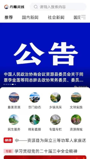 丹霞资城app