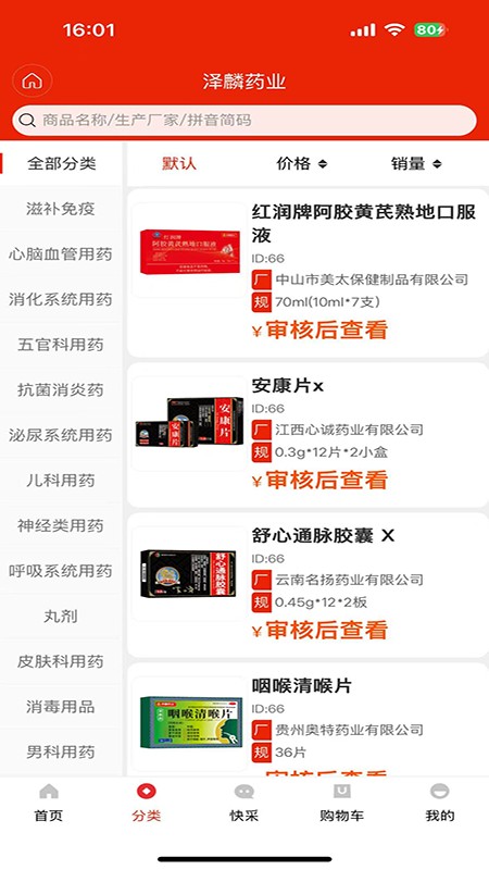 泽麟药业app