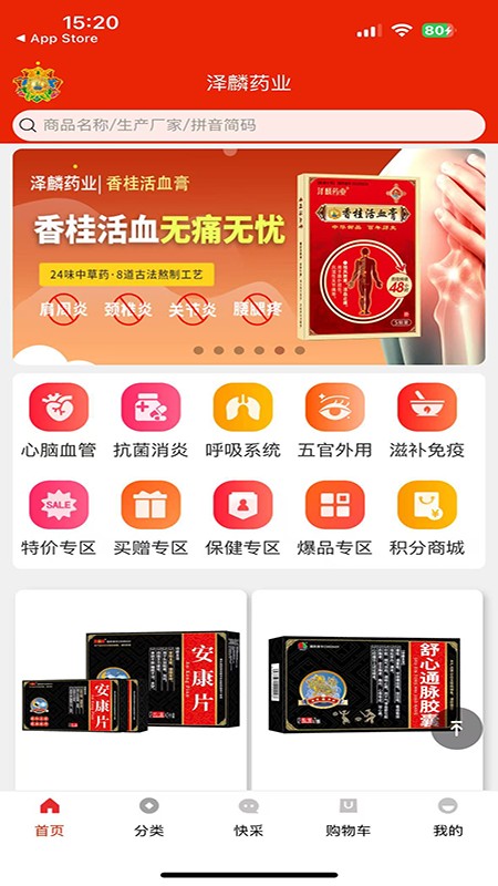 泽麟药业app