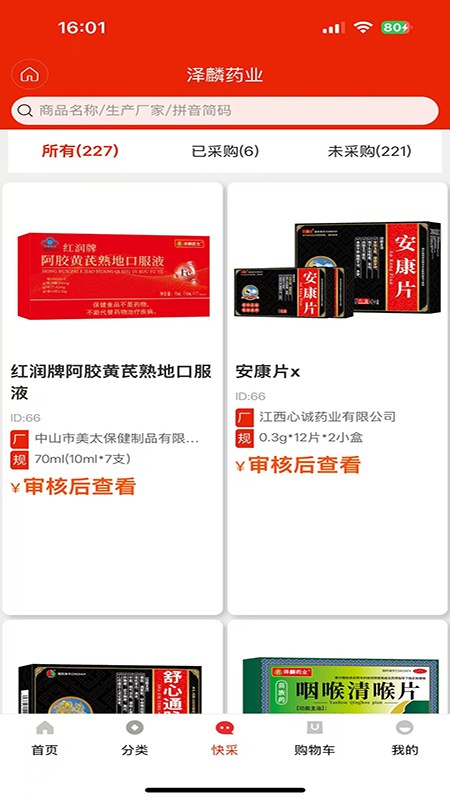 泽麟药业app