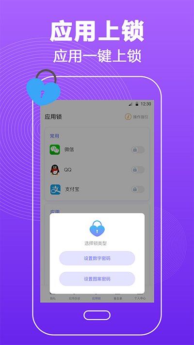 密码锁app
